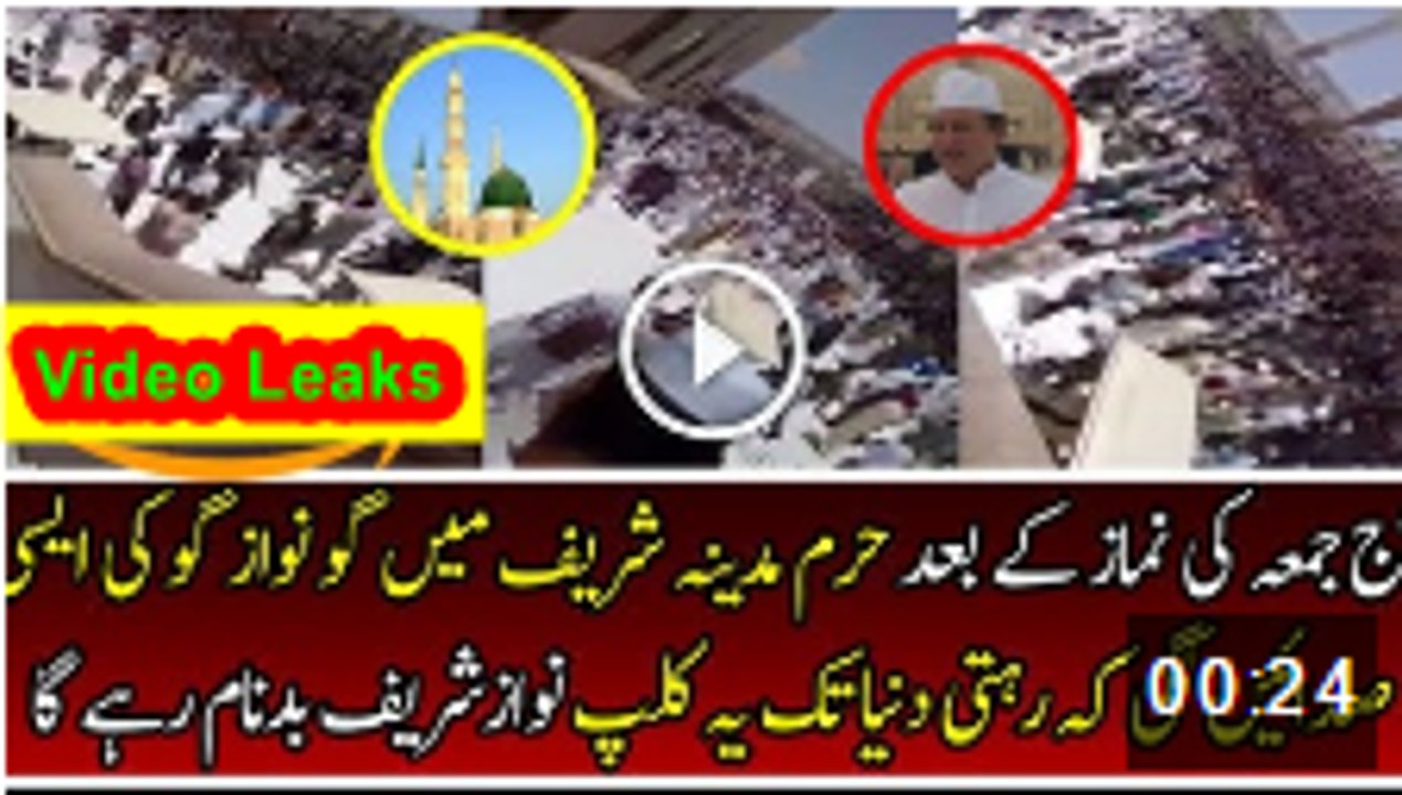 Nawaz Sharif got Big Insult in Madina | Watch and Share