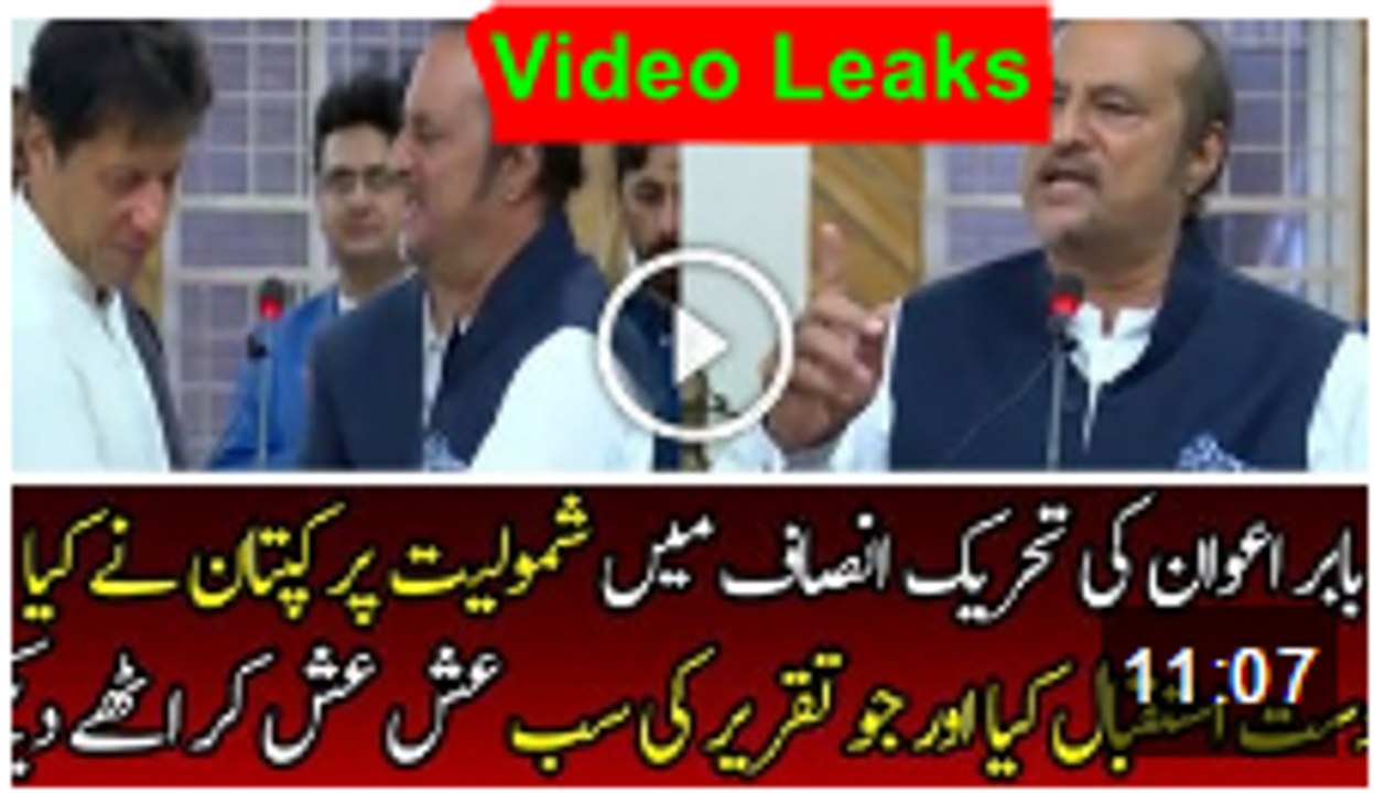 Imran Khan Welcomed Babar Awan with Greetings 2017