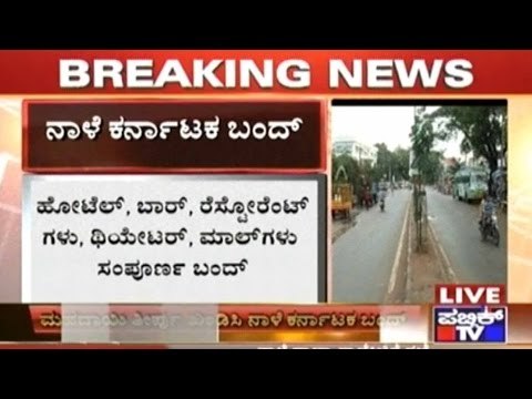 Karnataka Bandh Has Been Called On Saturday