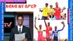 Sports News Eritrean june 23 2017 News   Eritrean