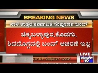 North Karnataka Complete Bandh Tomorrow