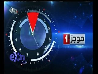 #غرفة_الأخبار | موجز أخبار الواحدة صباحاً | 13 مايو 2015