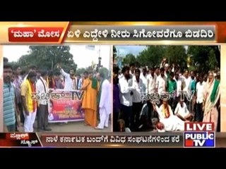 Injustice To Karnataka By Mahadayi Tribunal | Why Always Karnataka???