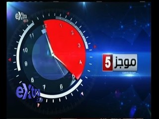#غرفة_الأخبار | موجز الخامسة مساءاً | 13 مايو 2015