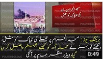 Top Breaking News- Attempt to attack on Masjid Al Haram Failed. Arab Media
