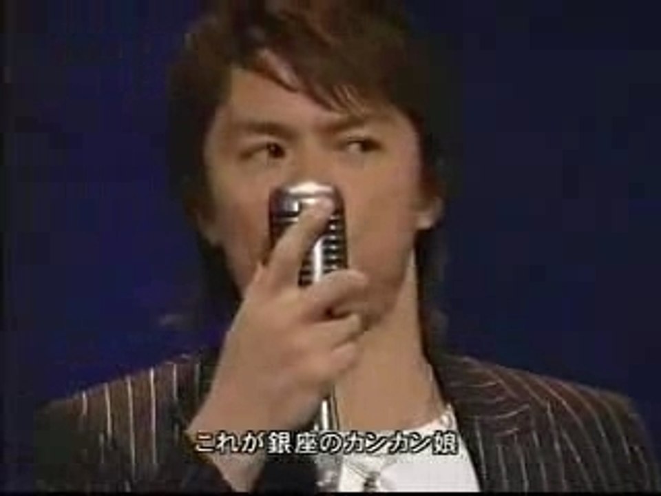 福山 雅治 "銀座カンカン娘"