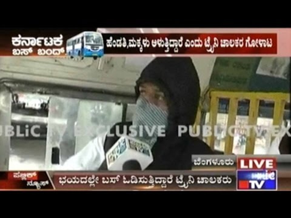 Karnataka Bus Strike: Only Passengers... No Buses