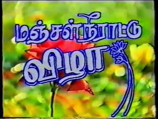 Uthaya 16 _ Chitra Valaigapu _ Geetha Manjal Thannir   part  1