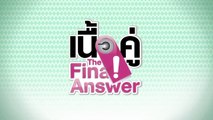 เนื้อคู่ The Final Answer EP.02 [HD ชัดเต็มจอ]
