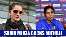 ICC Women's WC 2017 : Sania Mirza applauds Mithali Raj for her reply to journalist | Oneindia News