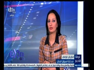 #غرفة_الأخبار | تراجع جماعي لمؤشرات البورصة في نهاية التعاملات