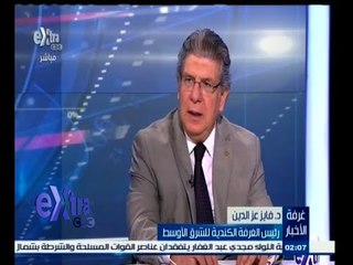 #غرفة_الأخبار | العلاقات التجارية المصرية الكندية