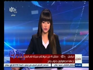 #غرفة_الأخبار | مقتل 4 من مواطني سيناء في انفجار عبوة ناسفة زرعها مجهولون جنوب رفح