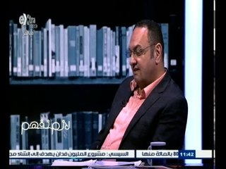 #لازم_نفهم | الحلقة الكاملة 12 مايو 2015 | أزمة الثقة بين شركات التأمين والمواطنين