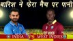 India VS West Indies : Match Abandoned due to Rain, India lost 3 Wickets । वनइंडिया हिंदी