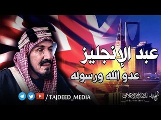 د. #المسعري | غدر الهالك عبد الإنجليز بأعيان مكة المكرمة