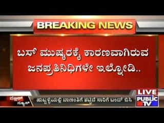 Hubli: New Mother Suffers With Her New Born Due To Bus Strike