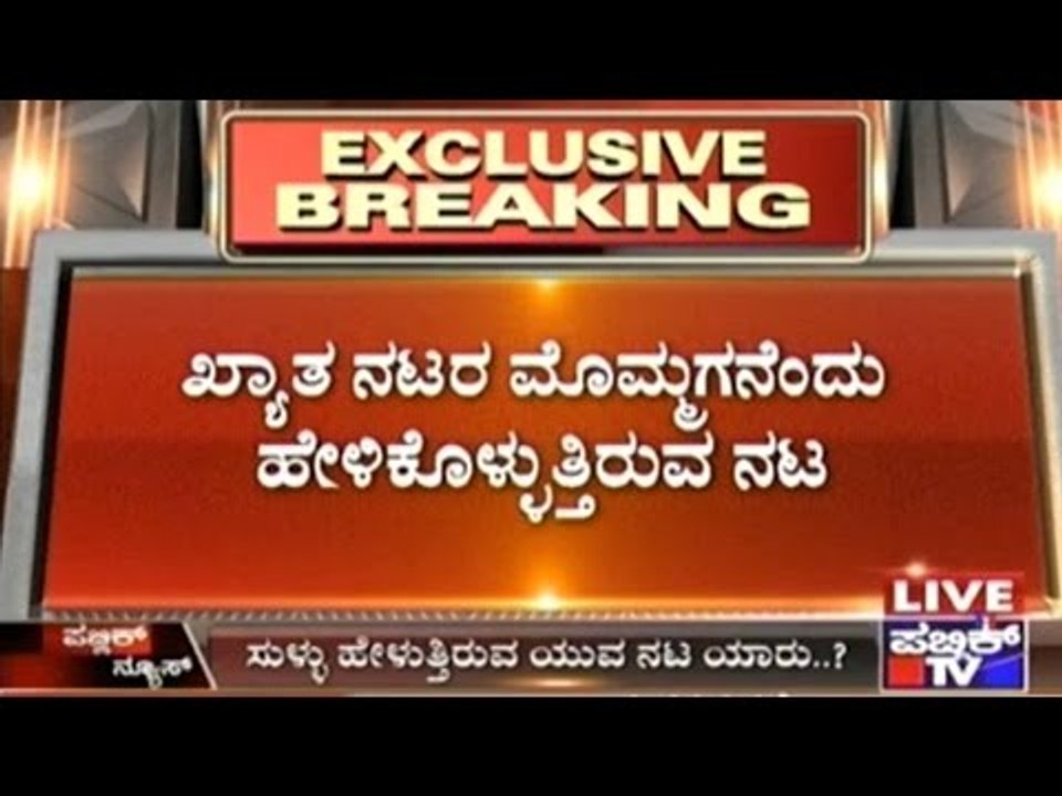 Actor Cheats KFI By Identifying Himself Vajramuni's Grandson!!