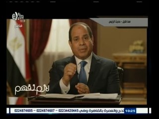 #لازم_نفهم | الجلاد يحلل أهم العناصر الاساسية في خطاب السيسي