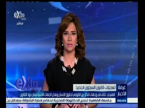 #غرفة_الأخبار | خلاف في وجهات النظر بين القومي لحقوق الانسان وبعض الجهات الامنية بسبب بنود القانون