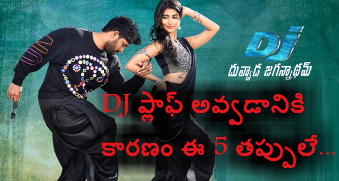 Allu Arjun Dj Telugu Movie 5 Big Mistakes To Take Flop..!!
