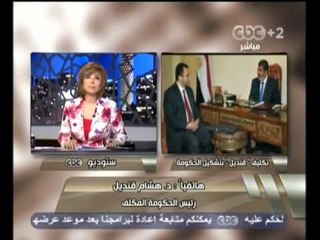 هنا العاصمة - قنديل-المشاورات مع العسكري حول وزارتهم