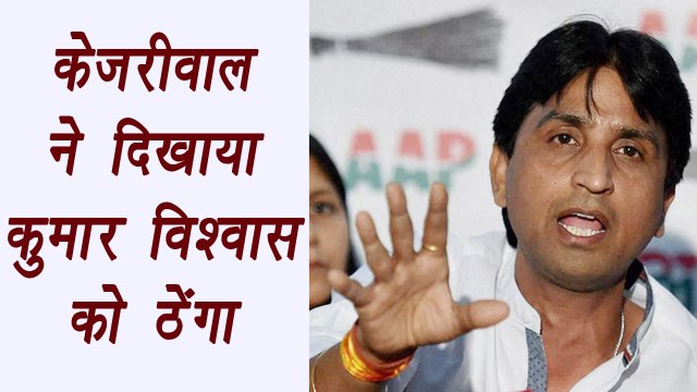 Arvind Kejriwal did not invite Kumar Vishwas for Iftaar Party । वनइंडिया हिंदी