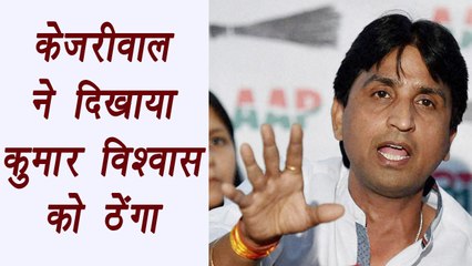 Arvind Kejriwal did not invite Kumar Vishwas for Iftaar Party । वनइंडिया हिंदी
