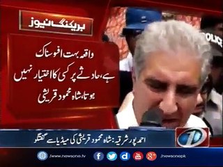 Shah Mehmood Qureshi is Cursing on Shahbaz Sharif’s Gov After Bahawalpur Incident