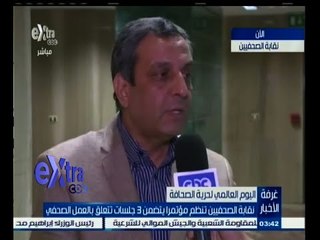 #غرفة_الأخبار | شاهد ... ماذا قال نقيب الصحفيين بمناسبة #‏اليوم_العالمي_لحرية_الصحافة‬