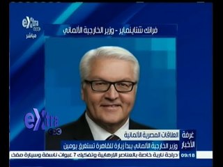 #غرفة_الأخبار | وزير الخارجية الألماني يبدأ زيارة للقاهرة تستغرق يومين