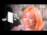 [세로라이브] 스텔라장 - Alright