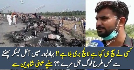 Bahawalpur Eye Witness Telling How People Risked Their Lives To Collect Oil From Tanker