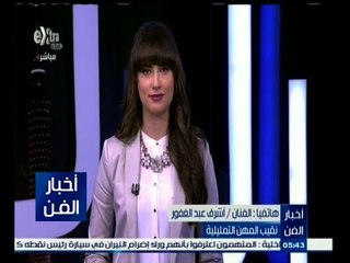 #أخبار_الفن | أشرف عبد الغفور: أشرف ذكي أعلن ترشح نفسه لأنتخابات المهن التمثيلية ولن اترشح مرة أخرى