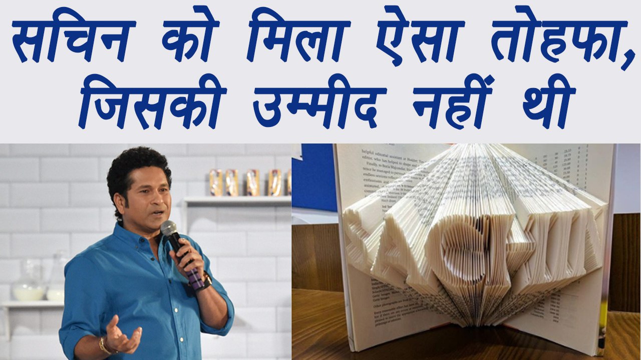 Sachin Tendulkar receives a book in gift, which shows his name in 3D । वनइंडिया हिंदी