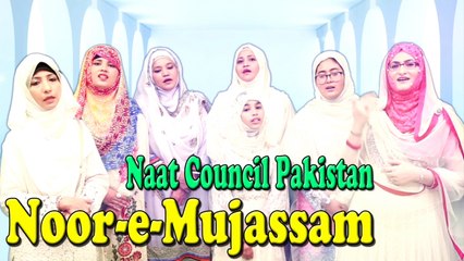 M.Naveed, Sayeda Taskeen Zahra Ft. Syeda Huma Huma Rashid, Nighat Rehaan - Noor-e-Mujassam