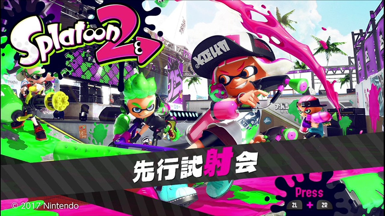 Splatoon2 試射会 実況プレイ #1