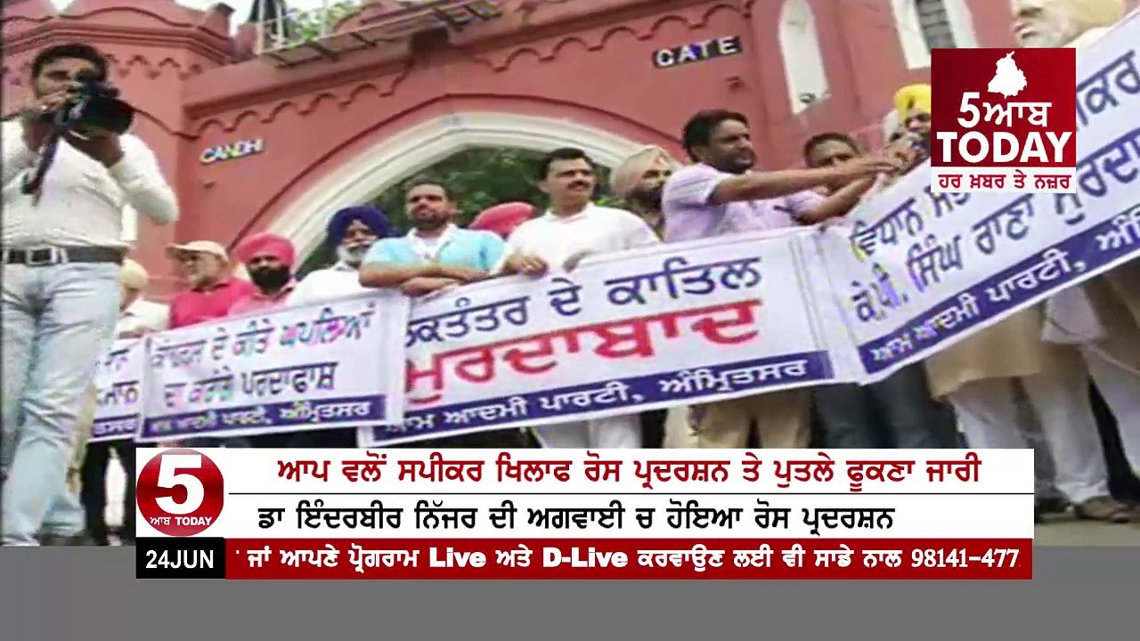 AAP Continue Protest Against Speaker Rana KP In Amritsar