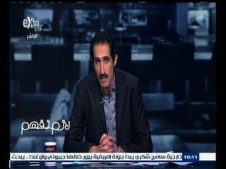 #لازم_نفهم | الجلاد : الحكومة رأت أن وزير العدل كان يجب أن يتحلى بالحكمة أكثر من ذلك