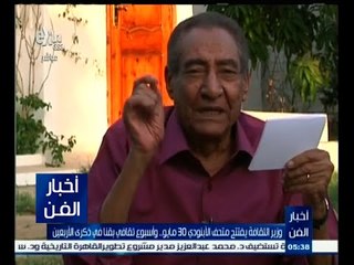 #أخبار_الفن | وزير الثقافة يفتتح متحف الأبنودي 30 مايو .. وأسبوع ثقافي بقنا في ذكرى الأربعين