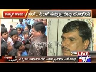 Students Surround Transferred Teachers & Plead Them Not To Go