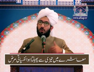 Causes of mental Illness on community. [ Explained By: His Excellency Sahibzada Sultan Ahmad Ali Sb ]