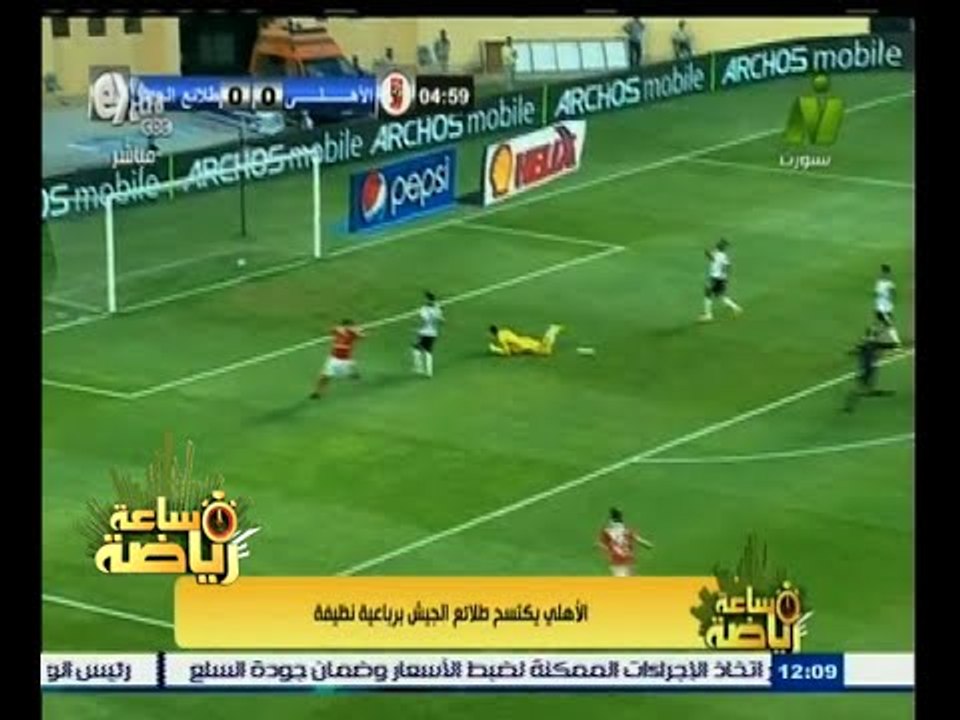 #ساعة‪_‬رياضة | الأهلي يكتسح طلائع الجيش برباعية نظيفة