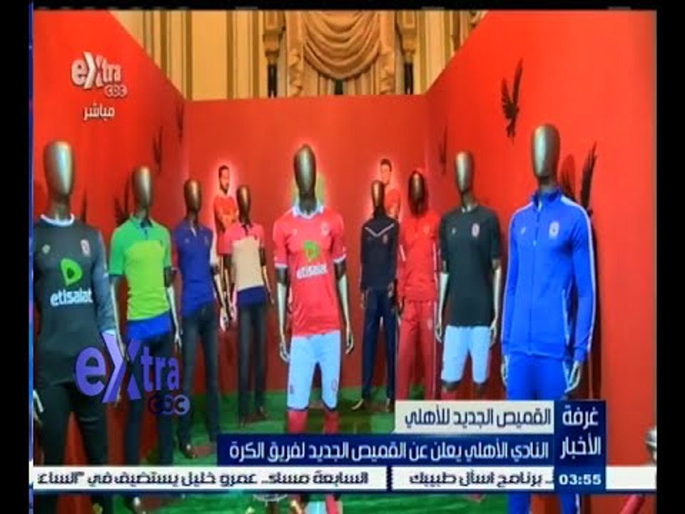 #غرفة_الأخبار | النادي الأهلي يعلن عن القميص الجديد لفريق الكرة