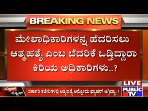 Has Suicide Become A Way Of Blackmailing Senior Officers?