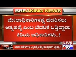 Has Suicide Become A Way Of Blackmailing Senior Officers?