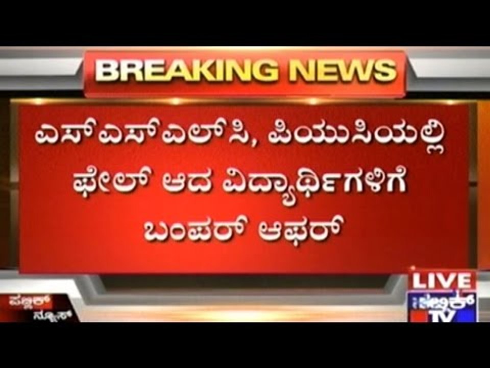Bumper Offer From Karnataka Education Dept. For...