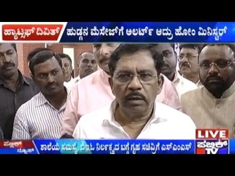 Home Minister Parameshwar Responds To Haradi School's Home Minister!!