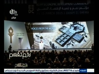 #لازم_نفهم | الحلقة الكاملة 9 مايو 2015 | ‎أسباب تعثر مشروعات ‫المؤتمر الاقتصادي‬ بشرم الشيخ