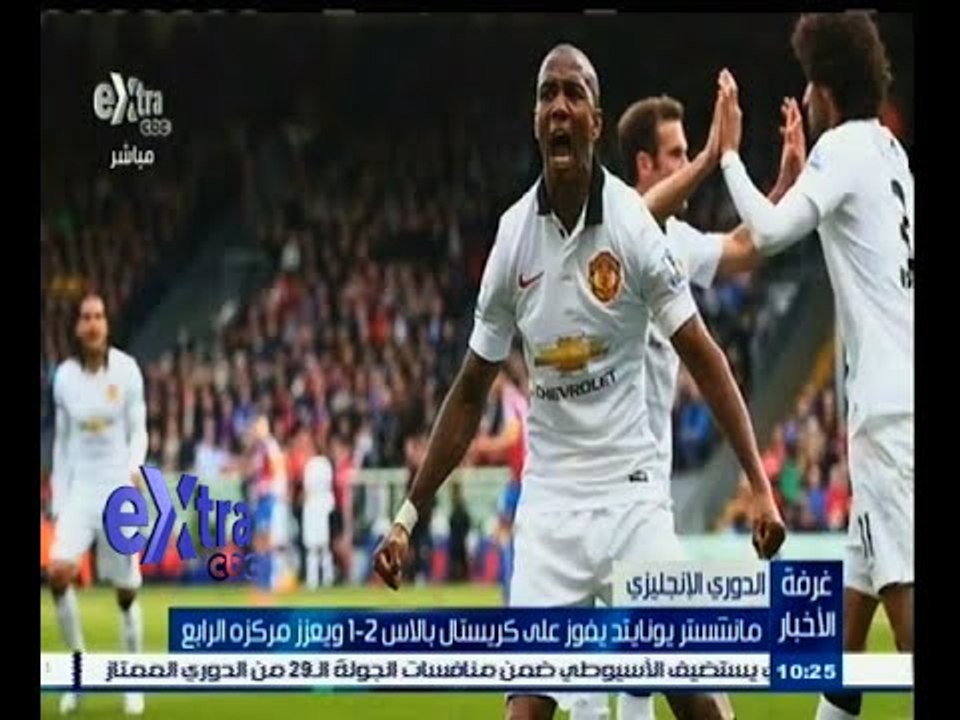 #غرفة_الأخبار | مانشستر يونايتد يفوز 2-1 علي كريستال بالاس ويعزز مركزه الرابع